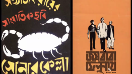 Bangla movie poster