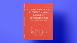 Extrapolation factory, Operator’s Manual: Publication Version 1.0, 2016. Courtesy of the artists<br><br>